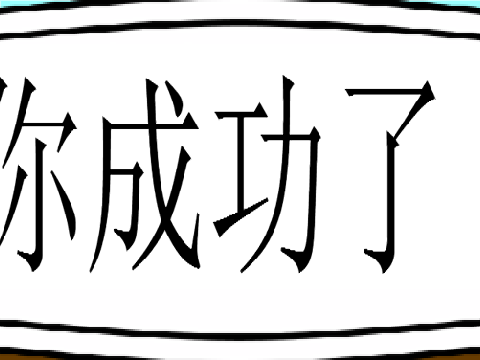 青蛙饿了......