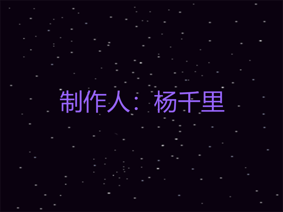 2024年11月3日 星期日 星球动画2