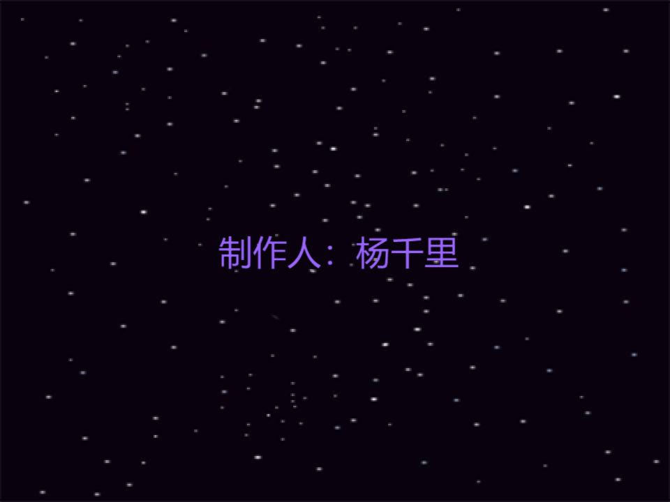 2024年11月3日 星期日 星球动画1