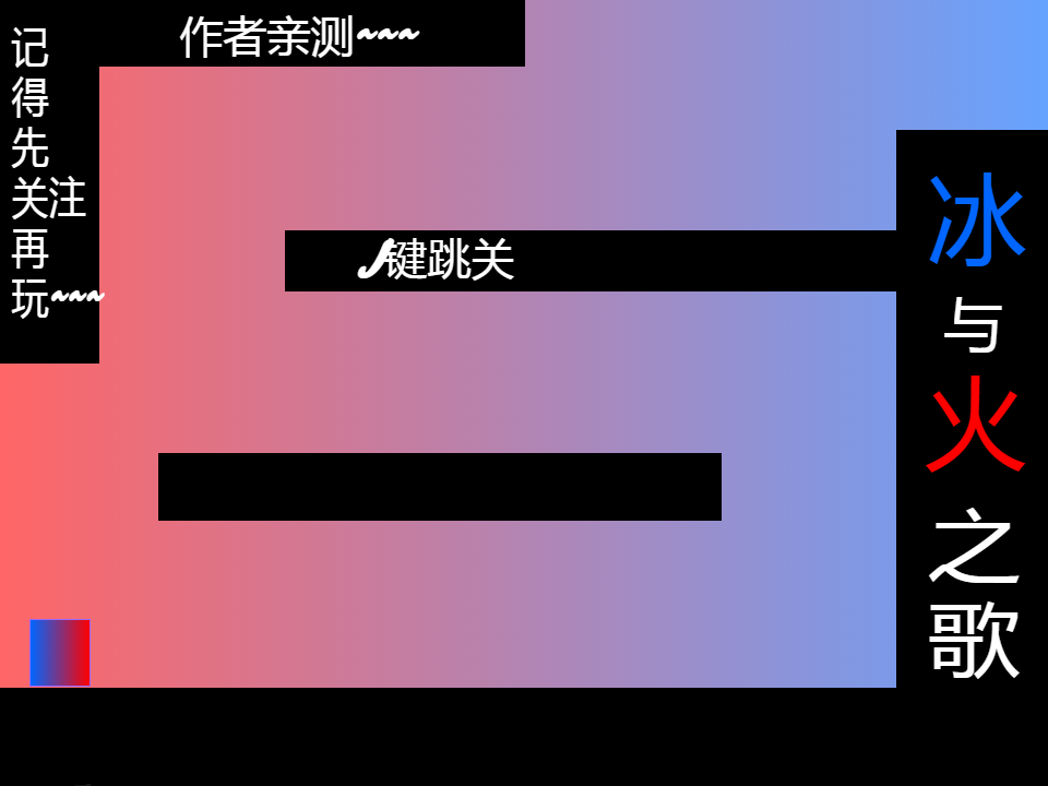 冰与火