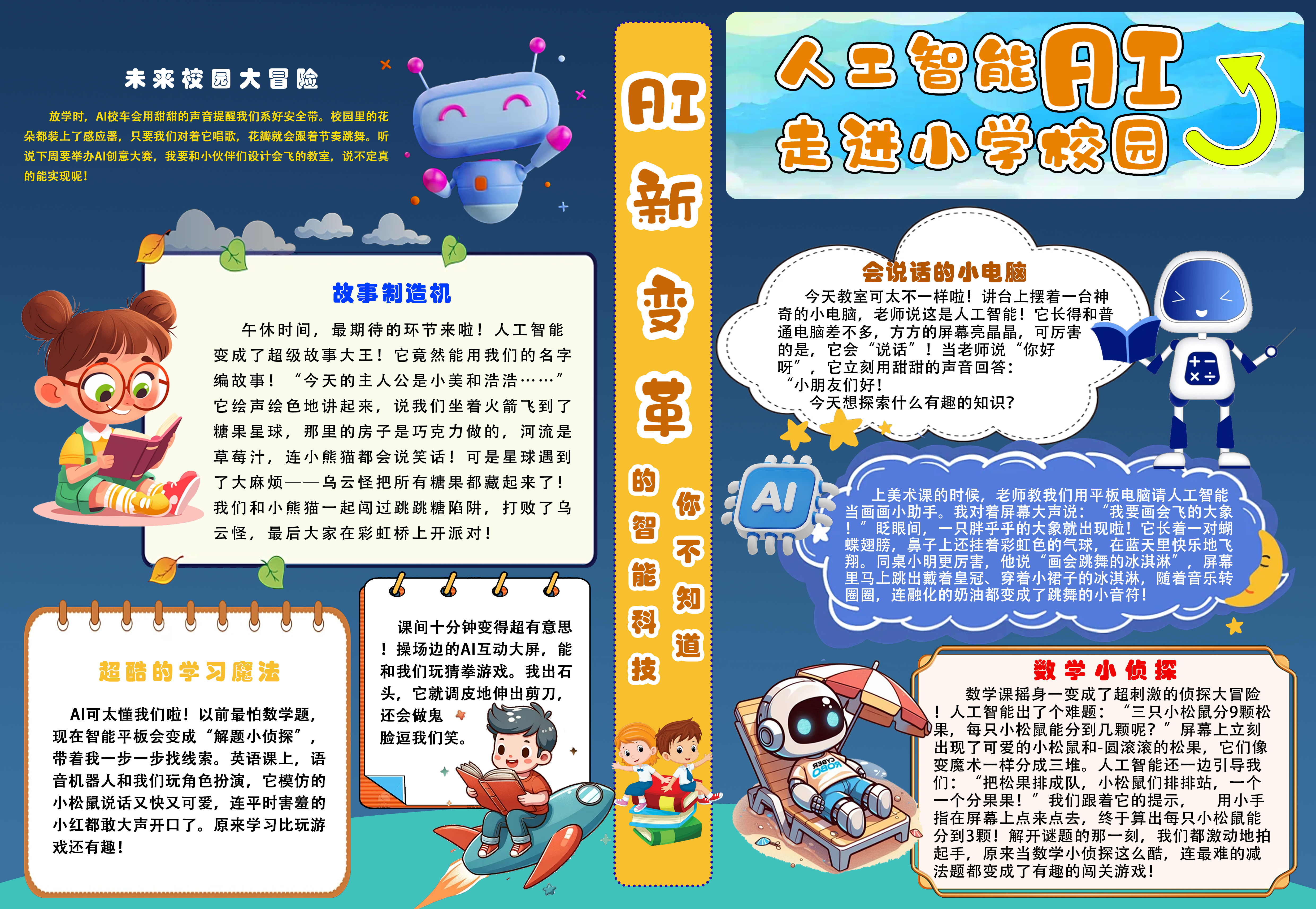 人工智能AI走进小学校园